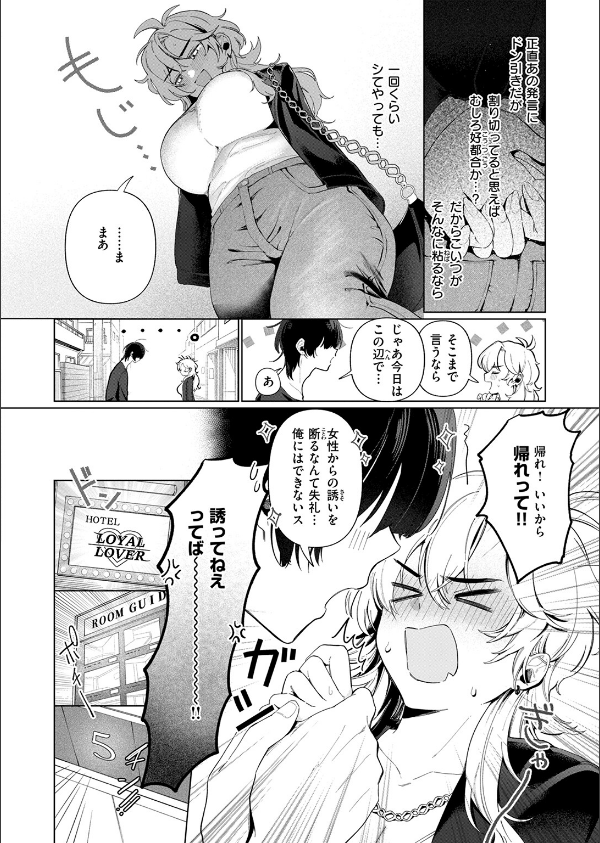 乳がデカいので（単話）_8枚目の画像