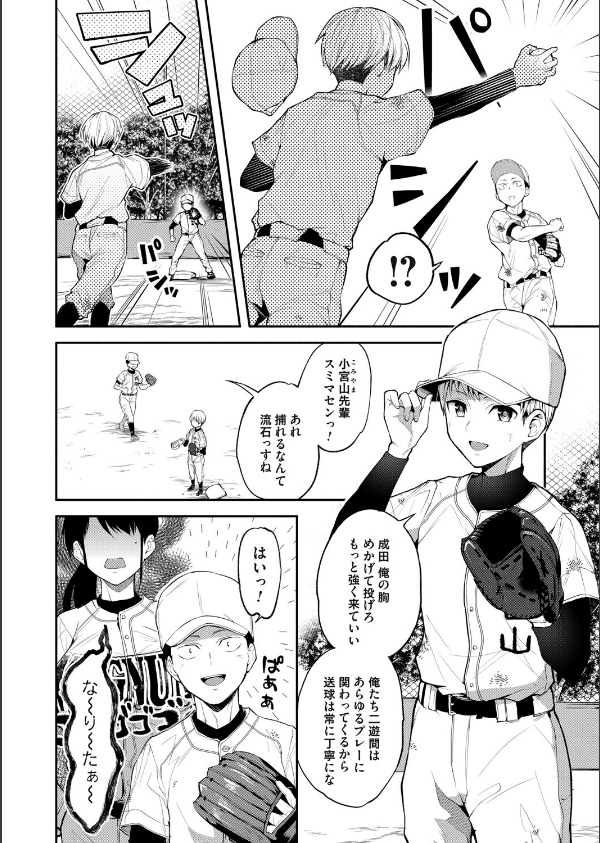 二・遊・姦（単話）_4枚目の画像