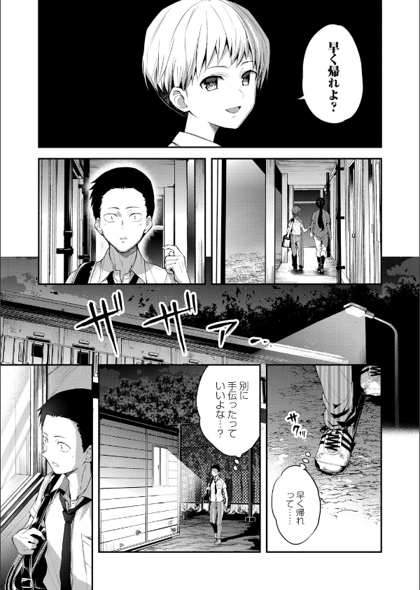二・遊・姦（単話）_7枚目の画像