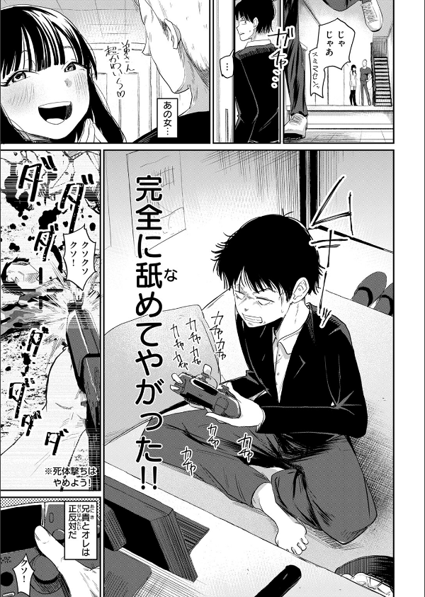兄貴のツレの背の高い女(単話)_5枚目の画像