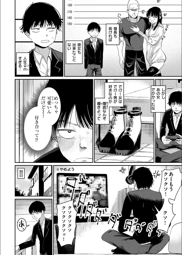 兄貴のツレの背の高い女(単話)_6枚目の画像