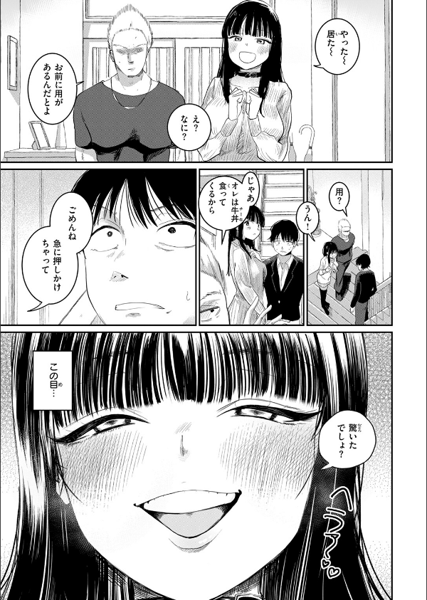 兄貴のツレの背の高い女(単話)_7枚目の画像