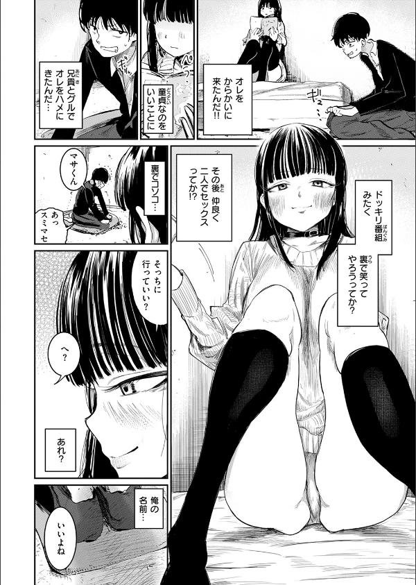 兄貴のツレの背の高い女(単話)_8枚目の画像