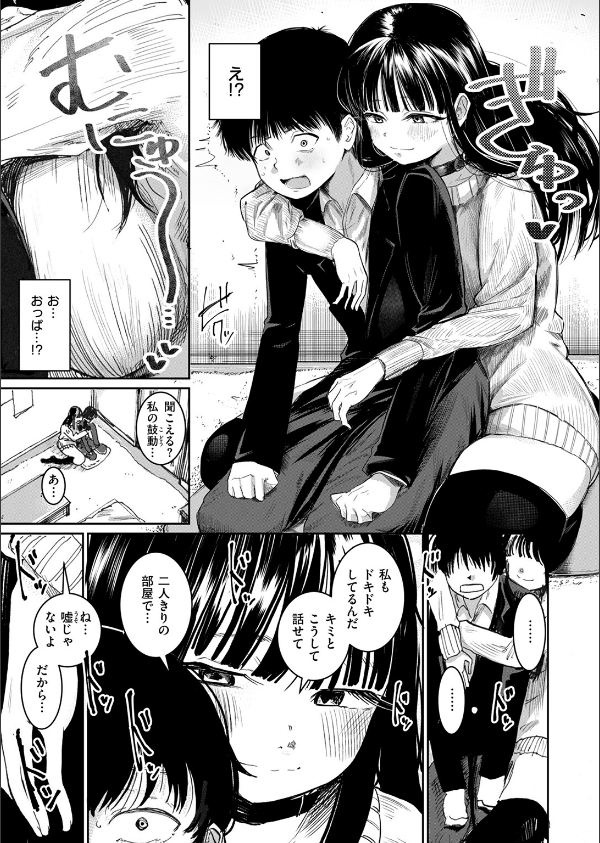 兄貴のツレの背の高い女(単話)_9枚目の画像