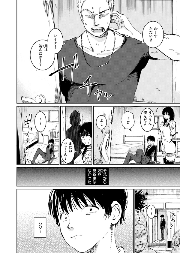 兄貴のツレの背の高い女(単話)_10枚目の画像