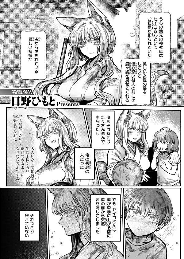 初恋の人がお狐様だった（単話）_3枚目の画像