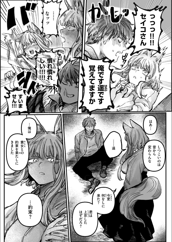 初恋の人がお狐様だった（単話）_6枚目の画像