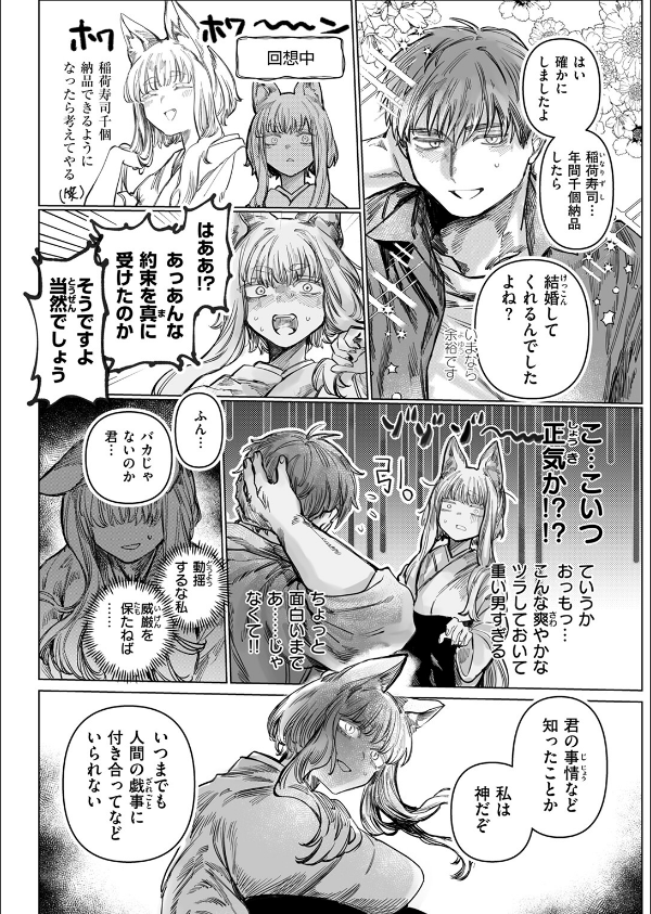 初恋の人がお狐様だった（単話）_7枚目の画像