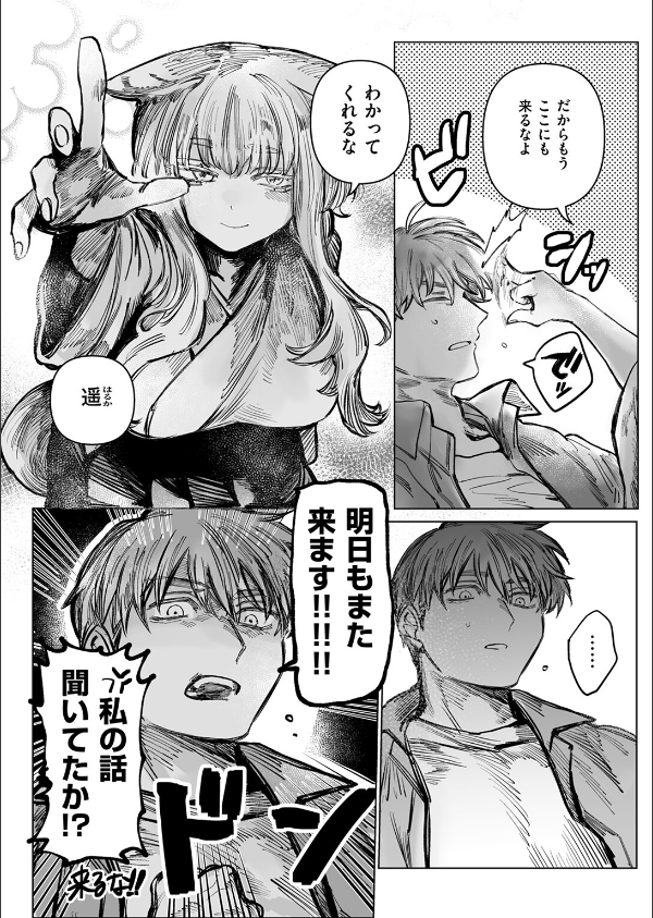 初恋の人がお狐様だった（単話）_8枚目の画像