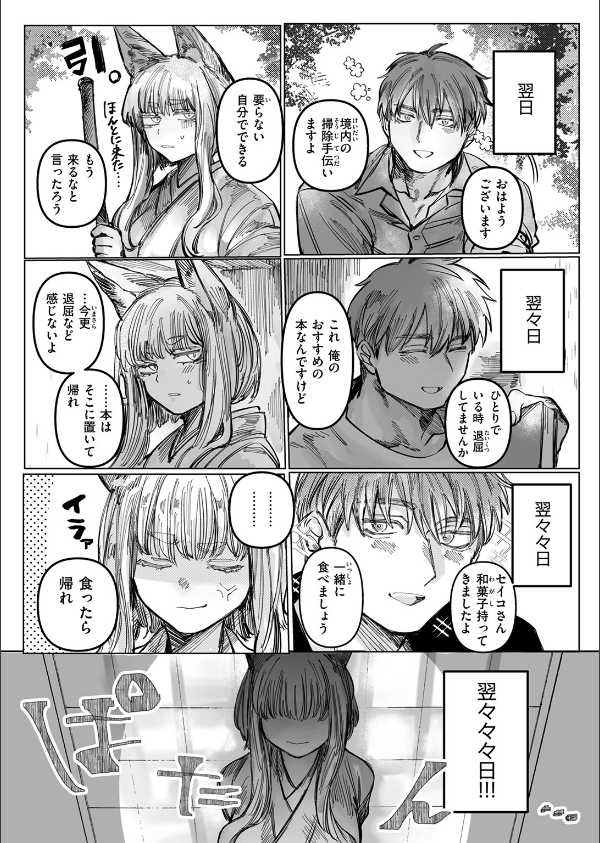 初恋の人がお狐様だった（単話）_9枚目の画像
