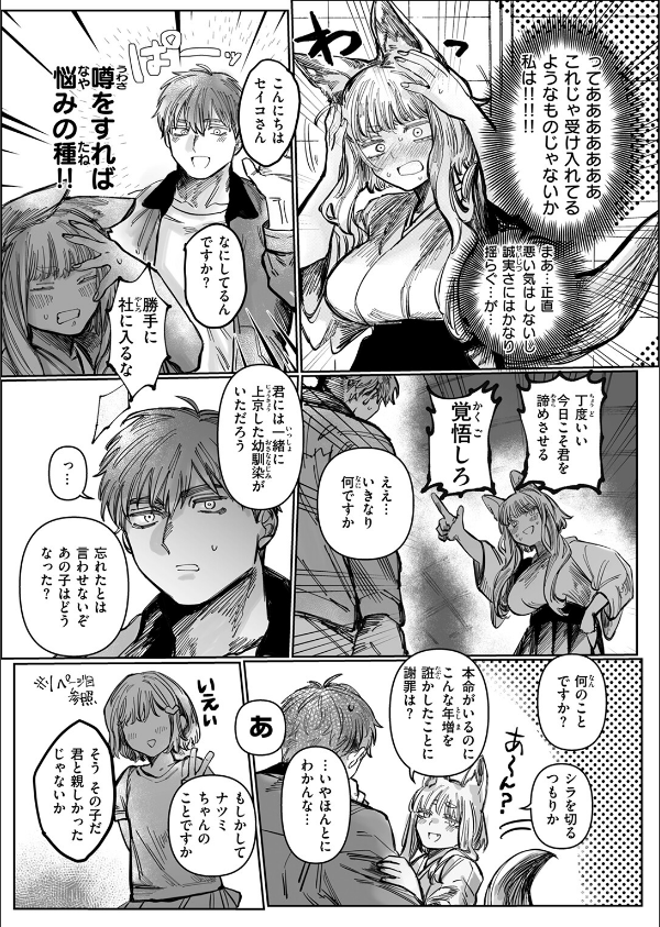初恋の人がお狐様だった（単話）_10枚目の画像