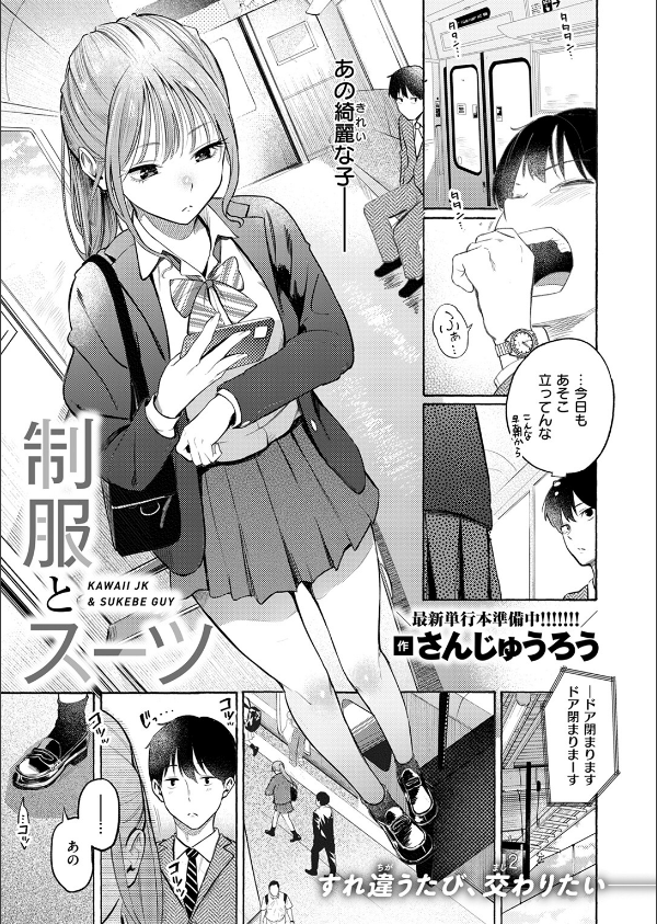 制服とスーツ（単話）_3枚目の画像