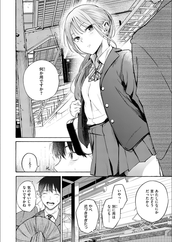 制服とスーツ（単話）_4枚目の画像