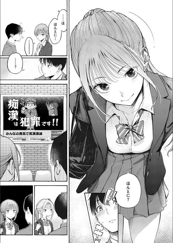 制服とスーツ（単話）_5枚目の画像