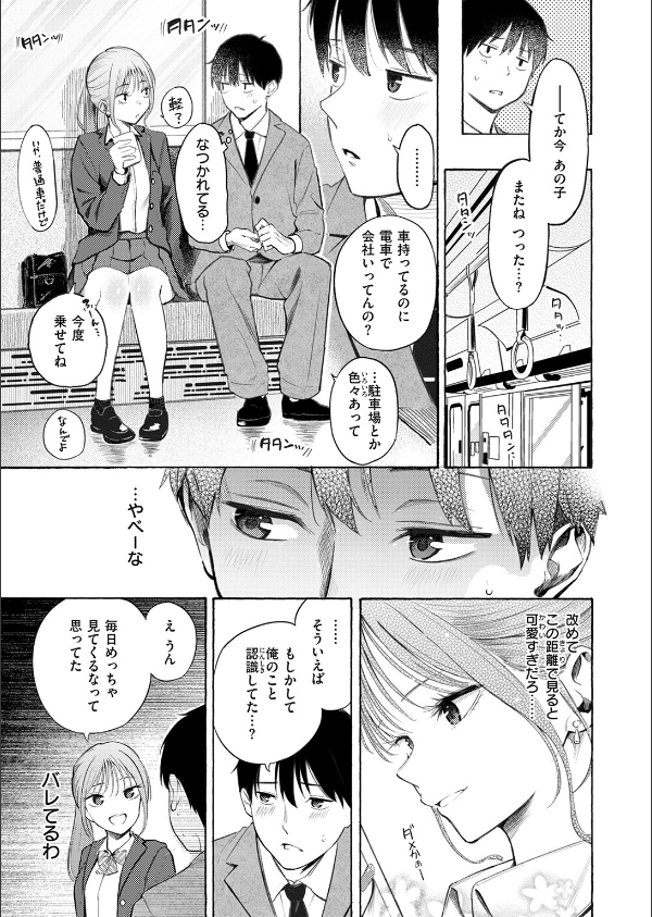 制服とスーツ（単話）_7枚目の画像