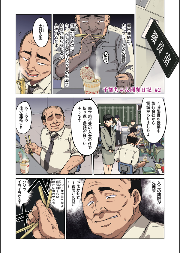 千鶴ちゃん開発日記【通常版】_12枚目の画像
