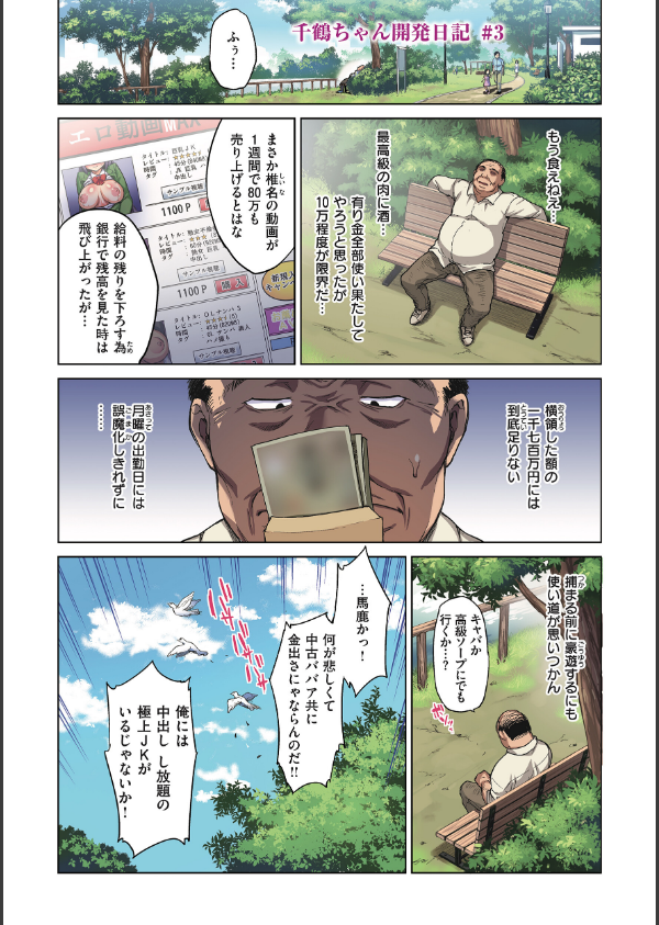 千鶴ちゃん開発日記【通常版】_20枚目の画像