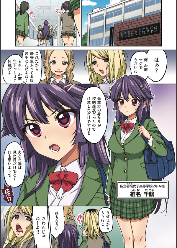 千鶴ちゃん開発日記【通常版】_5枚目の画像