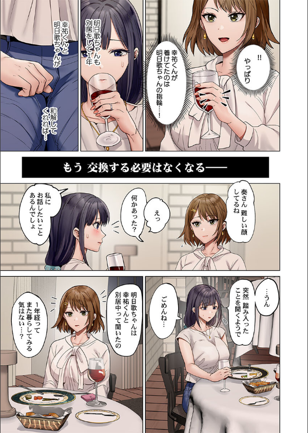 夫婦交歓〜一度シたら戻れない…夫よりスゴい婚外セックス〜（単話）_5枚目の画像
