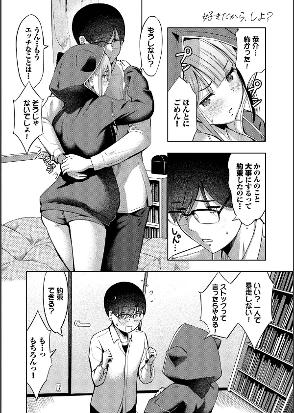 好きだから、しよ？_12枚目の画像