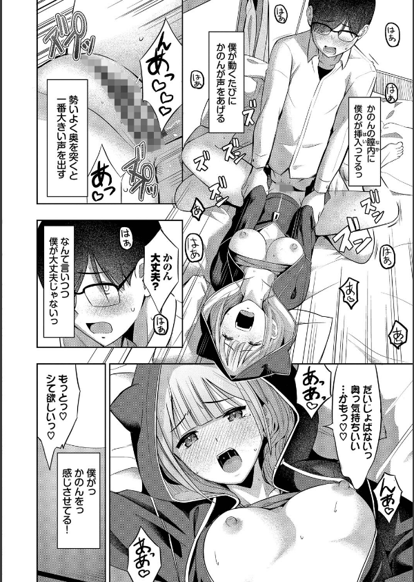 好きだから、しよ？_16枚目の画像