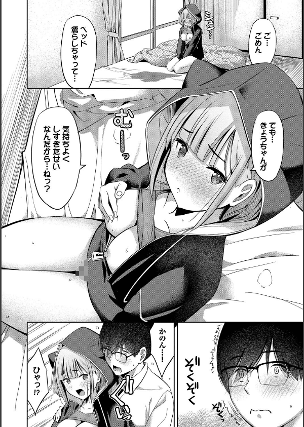 好きだから、しよ？_18枚目の画像