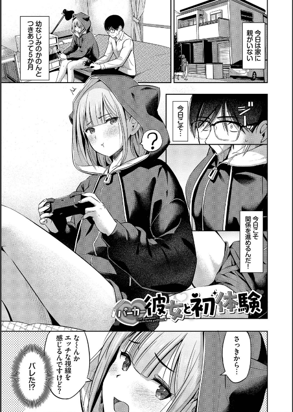 好きだから、しよ？_3枚目の画像