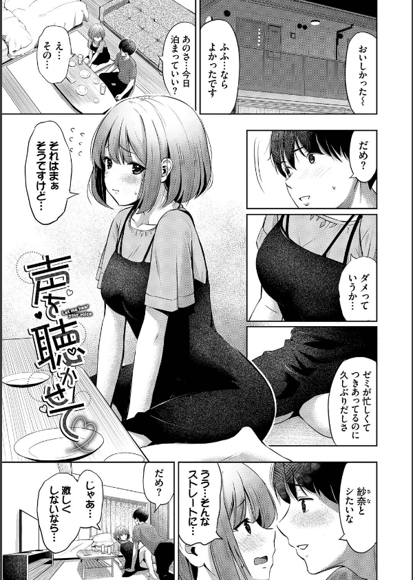 好きだから、しよ？_25枚目の画像