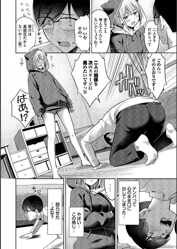 好きだから、しよ？_4枚目の画像
