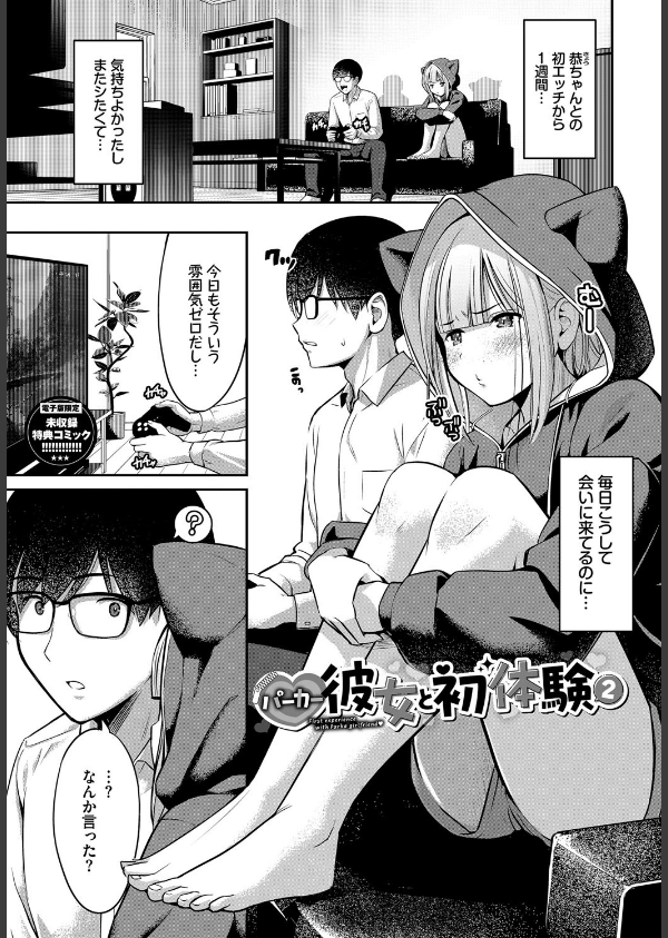 好きだから、しよ？_31枚目の画像
