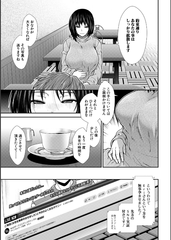 孕ませチャンネル_39枚目の画像