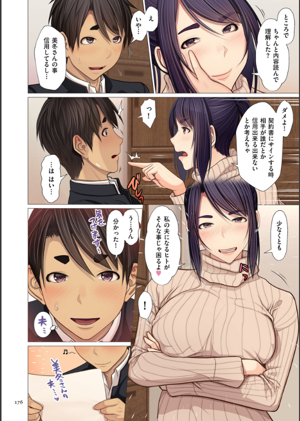 富豪一族のムコ〜妻以外全員オレの女〜【電子特装版】_29枚目の画像
