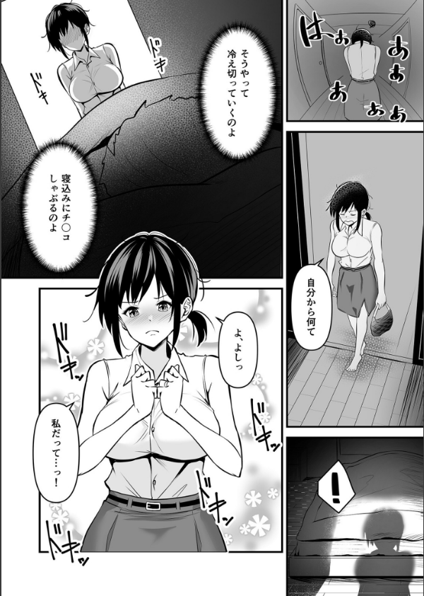 寝取られの果てに_7枚目の画像