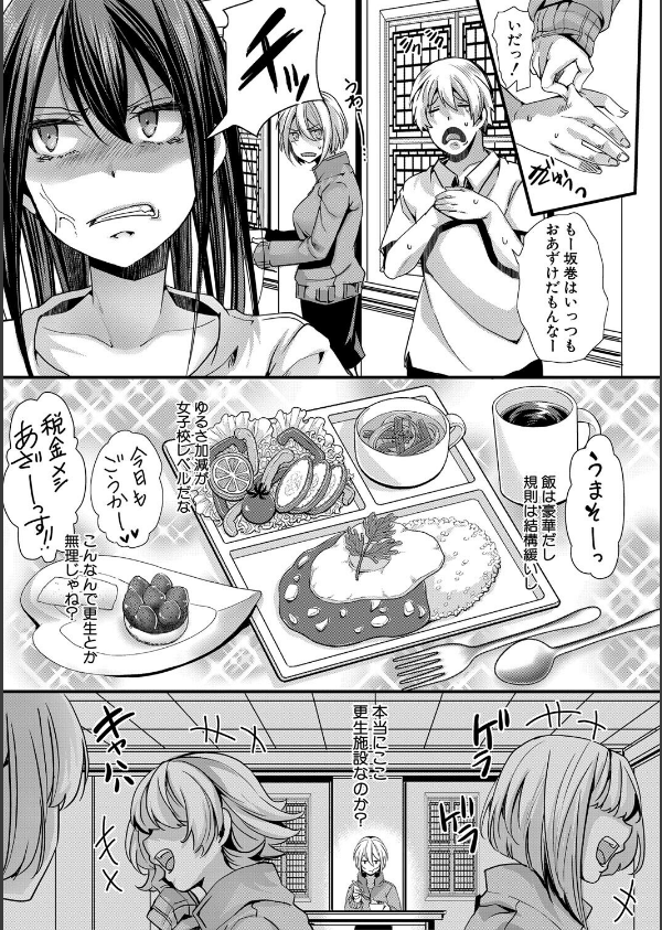 少女A矯正交尾 -人生舐めプ中のメスに肉棒で再教育しちゃいました-特装版_13枚目の画像