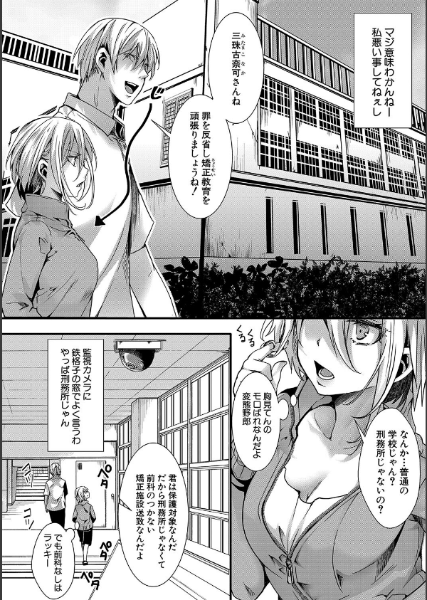 少女A矯正交尾 -人生舐めプ中のメスに肉棒で再教育しちゃいました-通常版_4枚目の画像