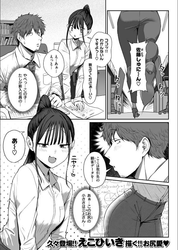 尻で女を見分ける俺は女上司の弱みを握る（単話）_3枚目の画像