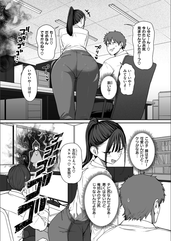 尻で女を見分ける俺は女上司の弱みを握る（単話）_4枚目の画像