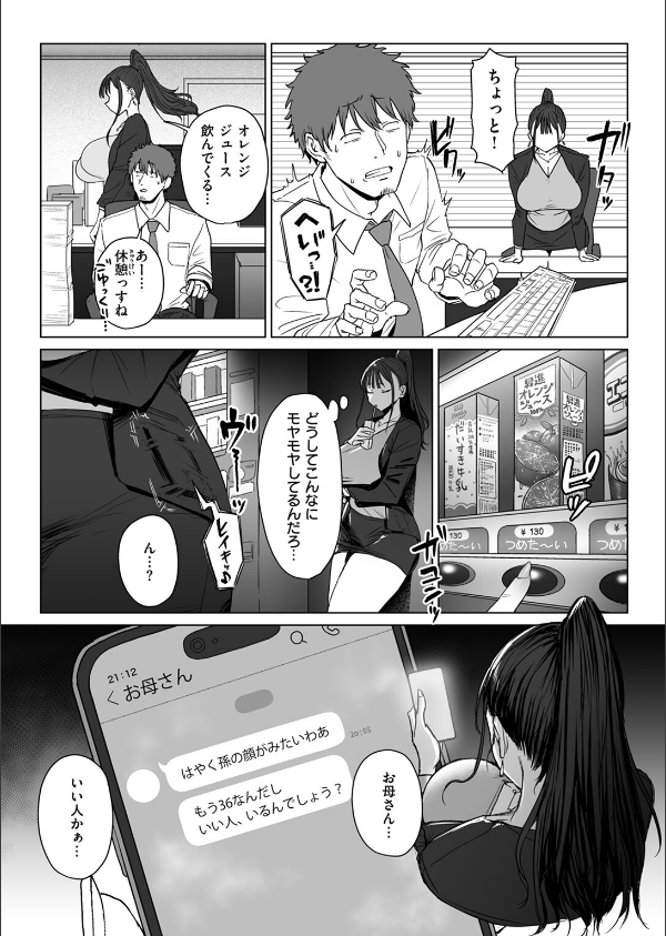 尻で女を見分ける俺は女上司の弱みを握る（単話）_9枚目の画像