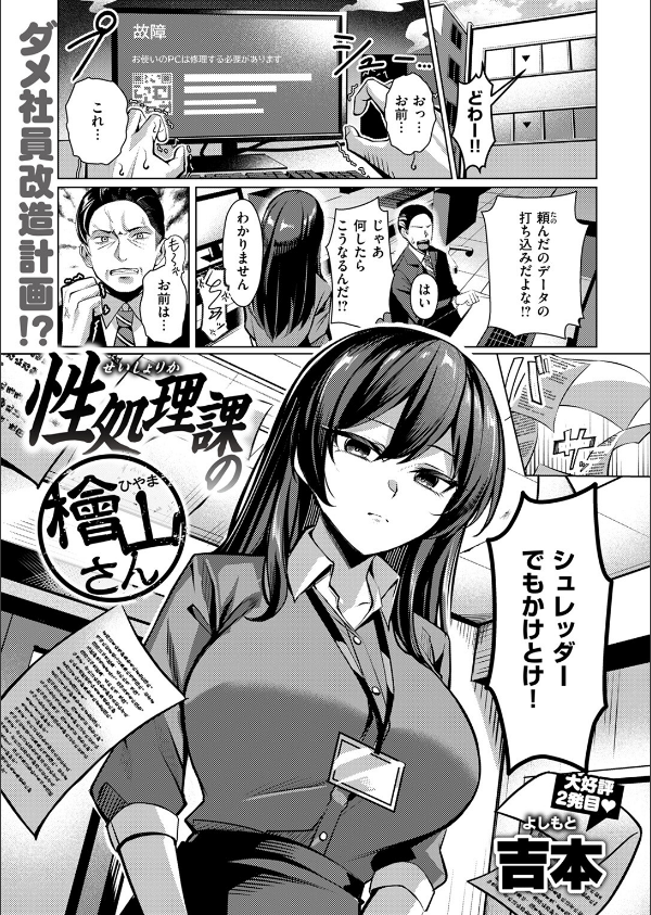 性処理課（単話）_3枚目の画像