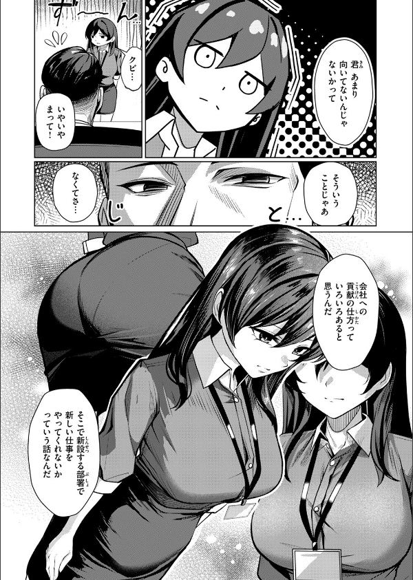 性処理課（単話）_8枚目の画像