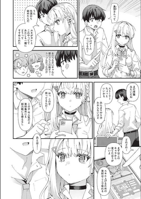 恋心が芽生える時_6枚目の画像