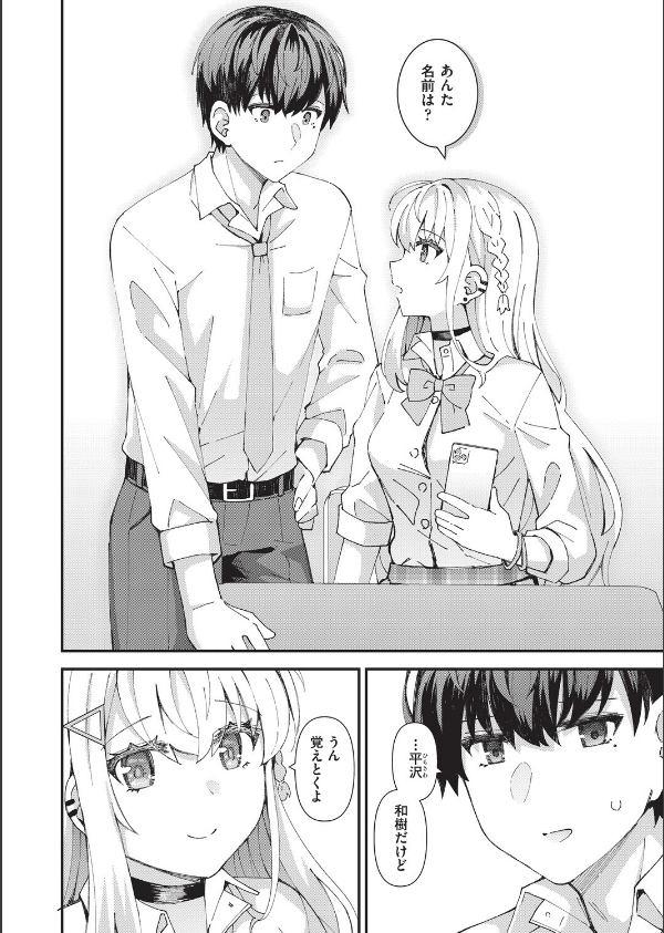 恋心が芽生える時_8枚目の画像