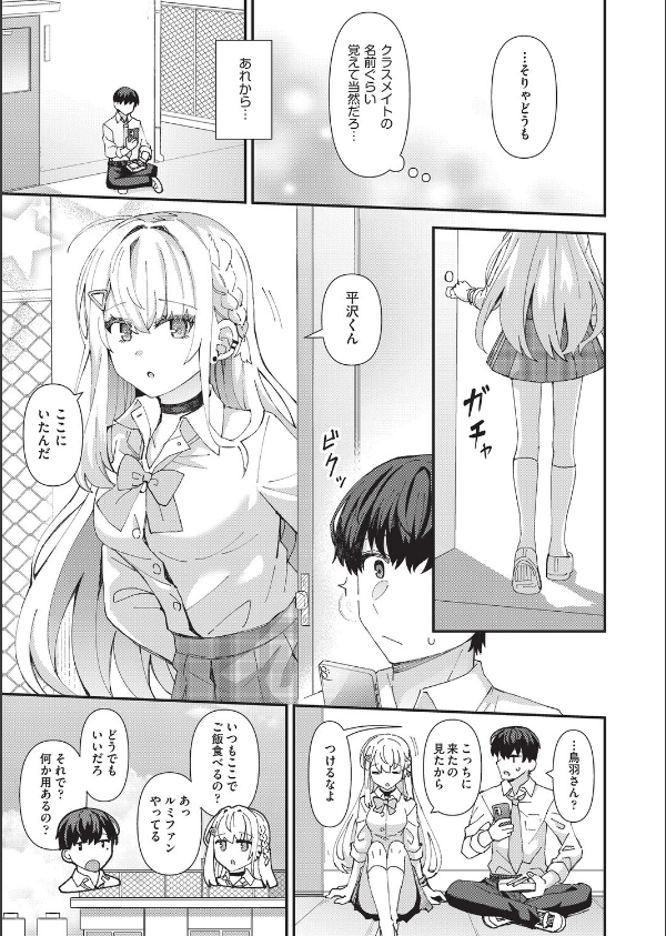 恋心が芽生える時_9枚目の画像