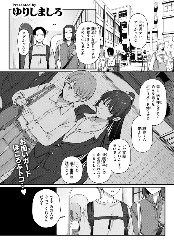 楓子と坊ちゃん(単話)_3枚目の画像