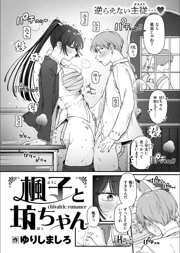 楓子と坊ちゃん(単話)_4枚目の画像