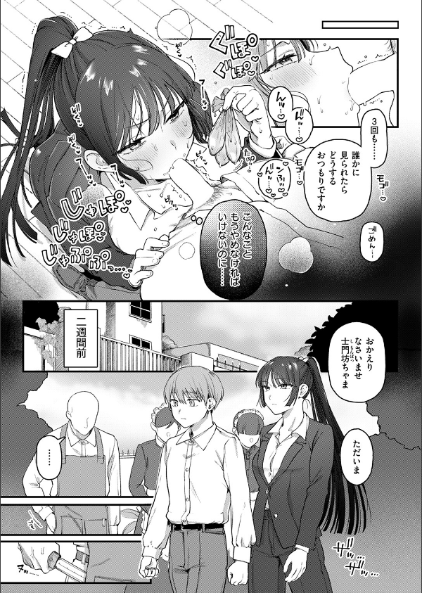 楓子と坊ちゃん(単話)_5枚目の画像