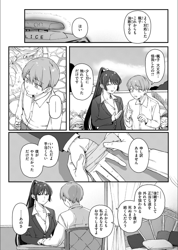 楓子と坊ちゃん(単話)_7枚目の画像