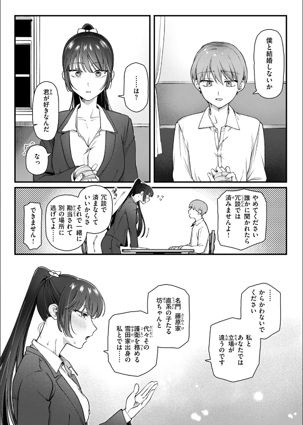 楓子と坊ちゃん(単話)_8枚目の画像