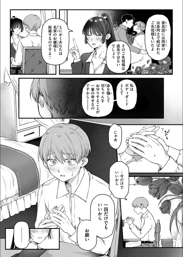 楓子と坊ちゃん(単話)_9枚目の画像
