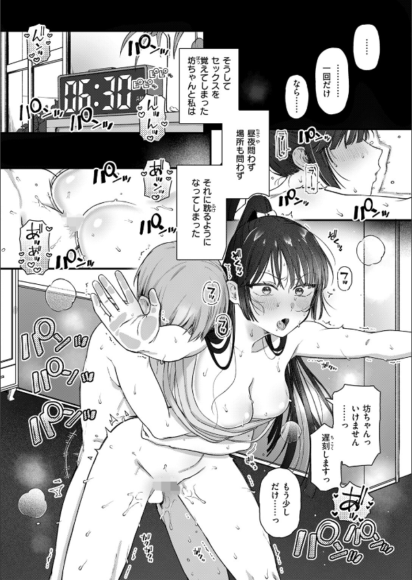 楓子と坊ちゃん(単話)_10枚目の画像